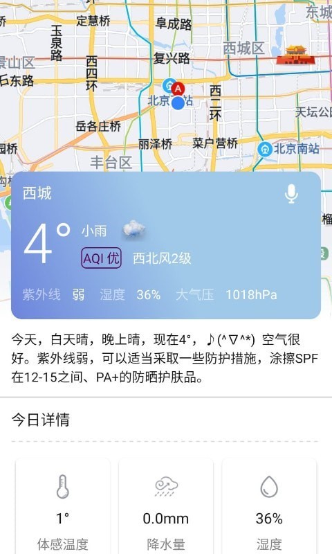 语音天气通 截图3