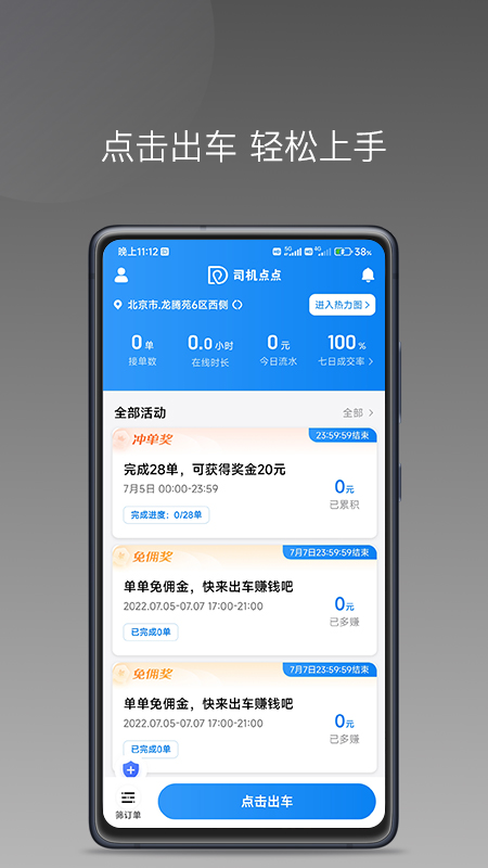 司机点点司机端app软件 截图1