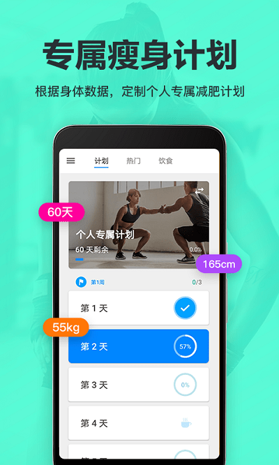 运动减肥速成软件 截图3