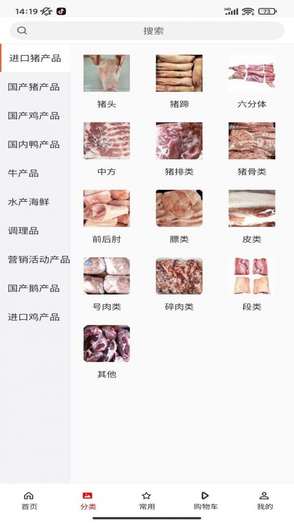 美肉商城 截图1