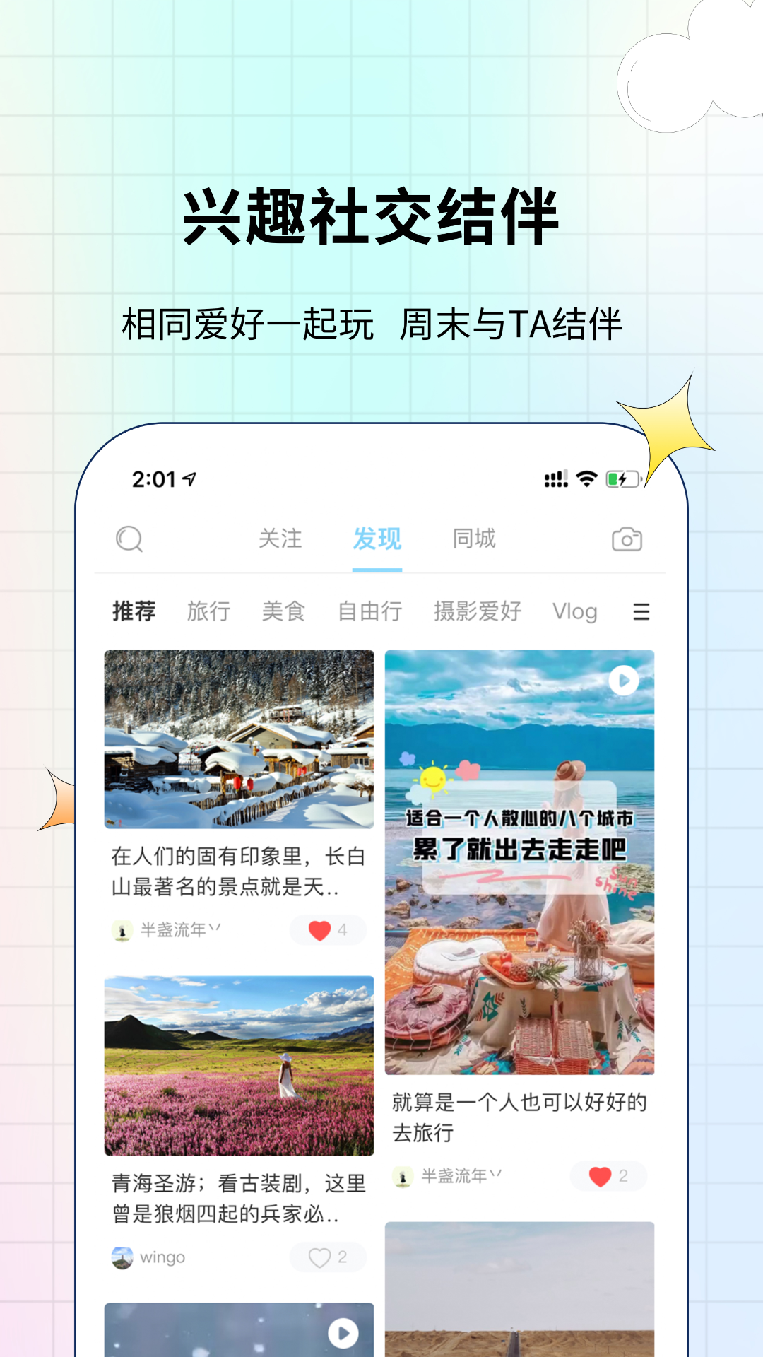 蜗途旅行app 1.0.6 截图3