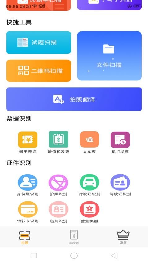 极速全能扫描王 截图3