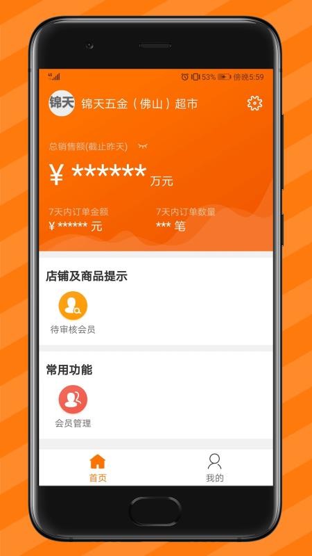 纵购云集卖家版app下载 截图3