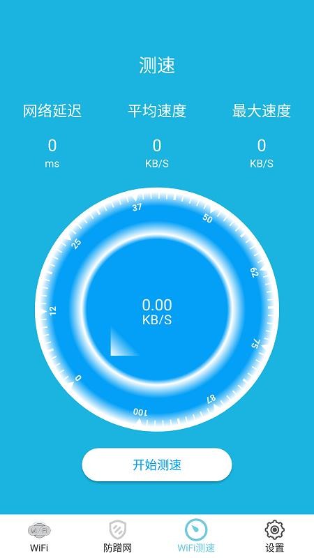 WiFi防蹭网软件 截图2