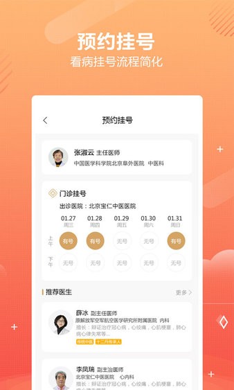 好多中医app 截图2