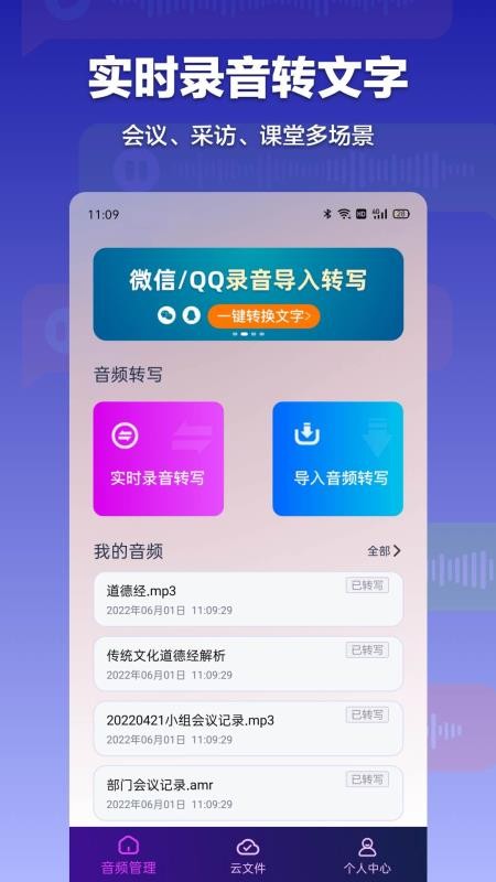 录音转文字全能助手 截图1