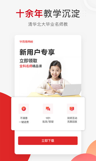 学而思网校app 1