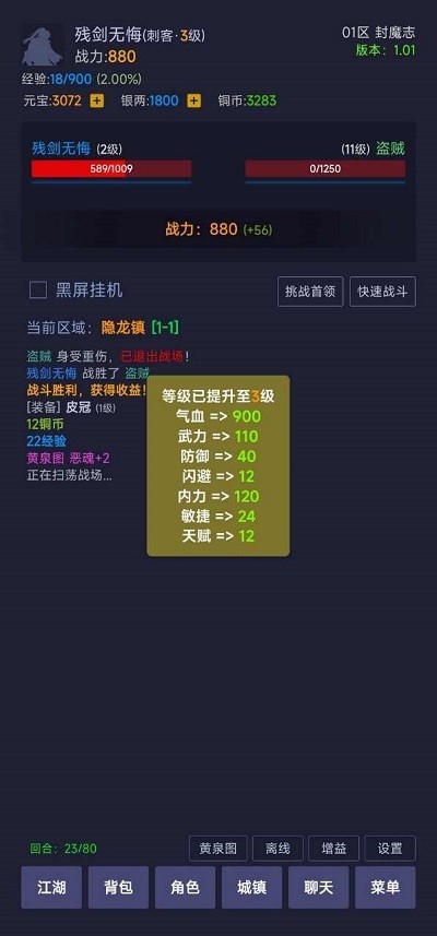 寒刀封魔手游 截图3