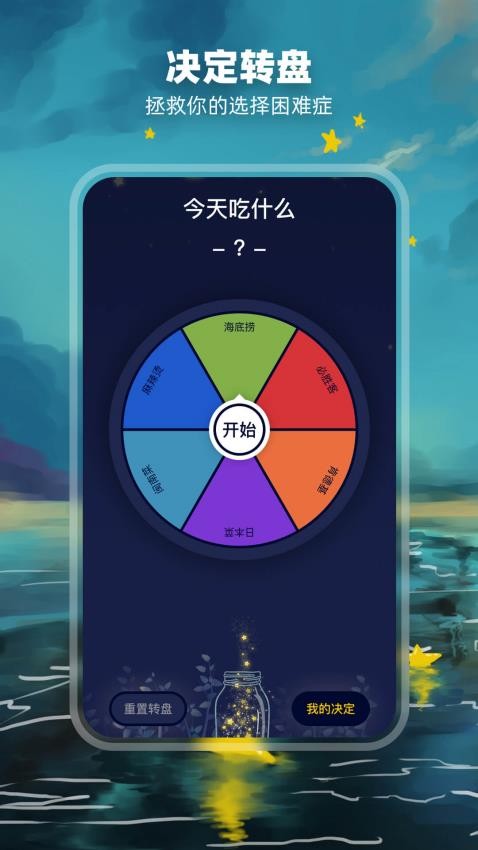 决定盘app