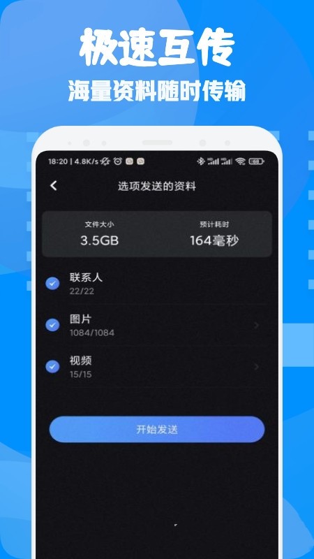 文件闪传助手 截图3