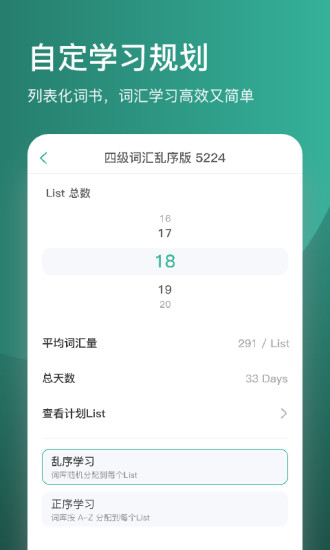 简背单词app 截图2