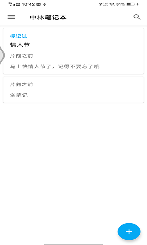 中林笔记本 截图2