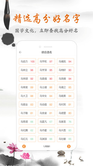 如意宝宝起名取名app下载 截图2