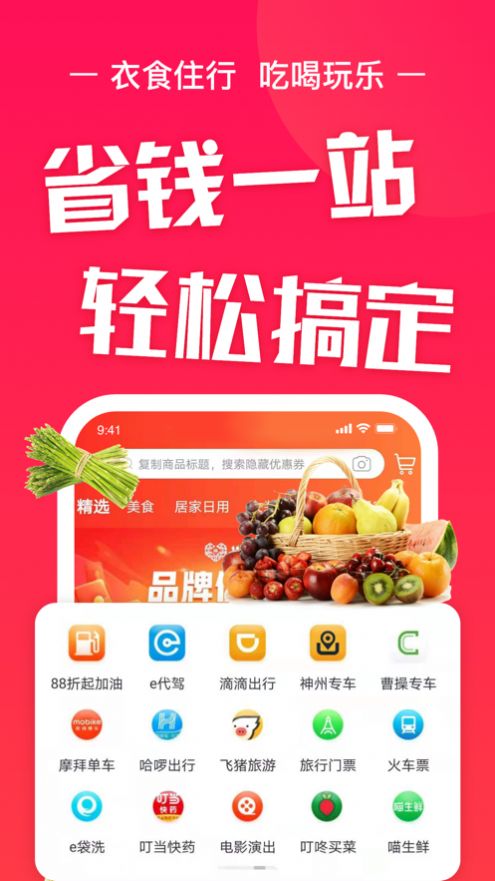 淘特返app 截图2