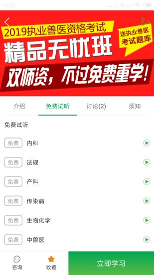 兽易通网校软件 截图2