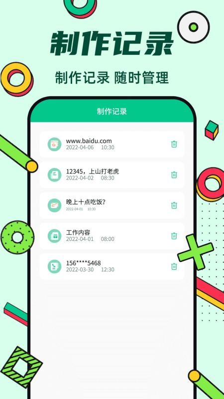 炫酷二维码制作 截图1