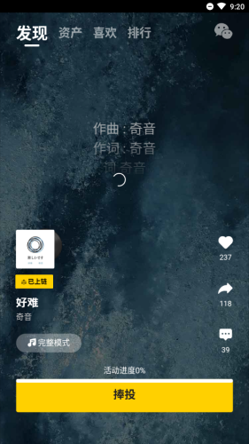 捧音 截图2