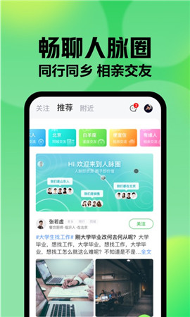 赶集网直聘 截图5