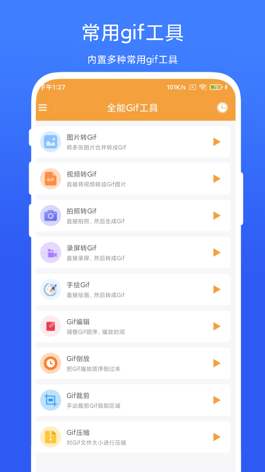 全能Gif工具 截图2