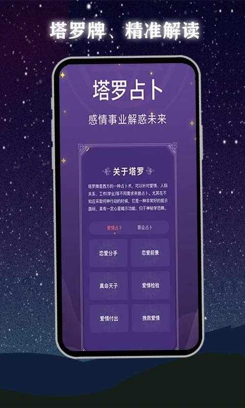 口袋塔罗牌app 截图3