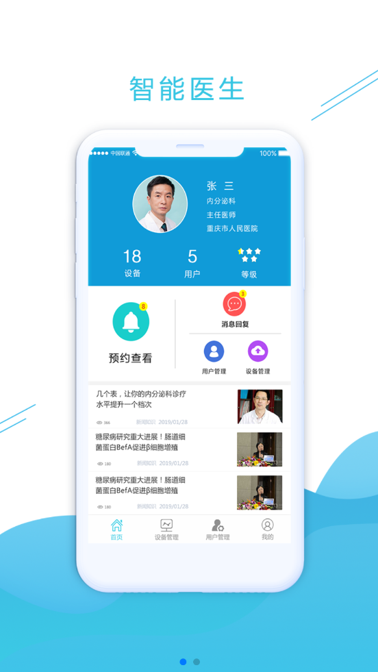 蓝沛管理app 截图3