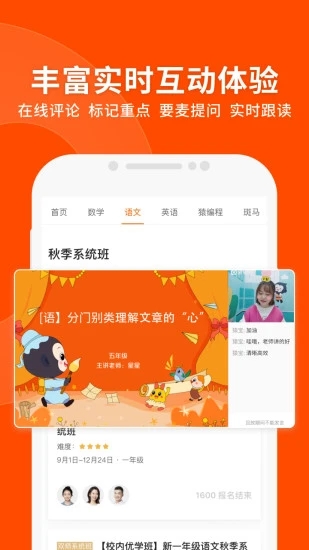 猿辅导app 截图4