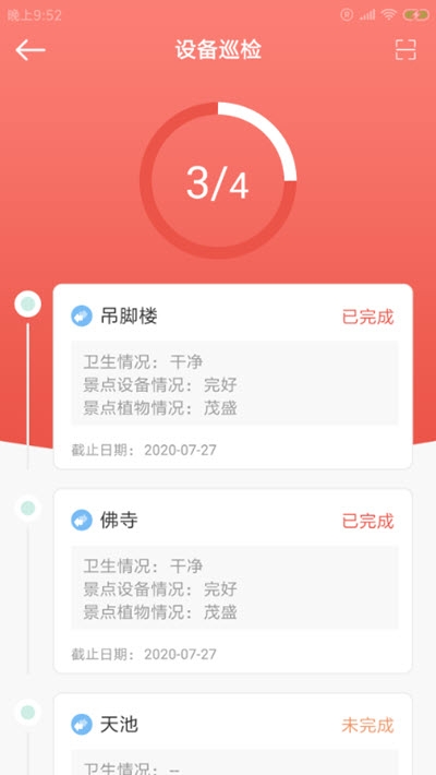 昽落管家 截图3