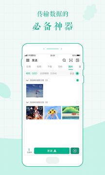 互传文件快传助手APP软件 截图5