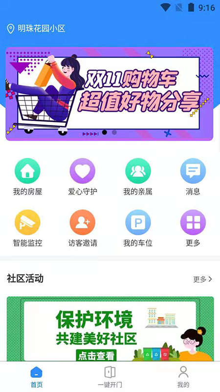 唐山智慧社区app 截图4