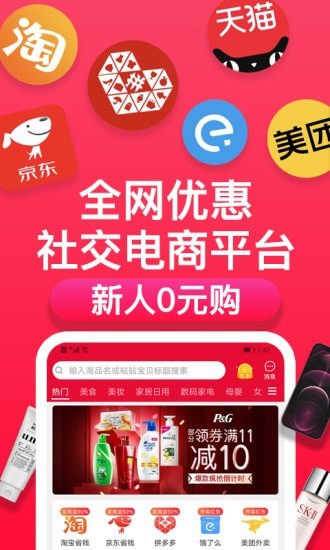 每日必省app 截图1