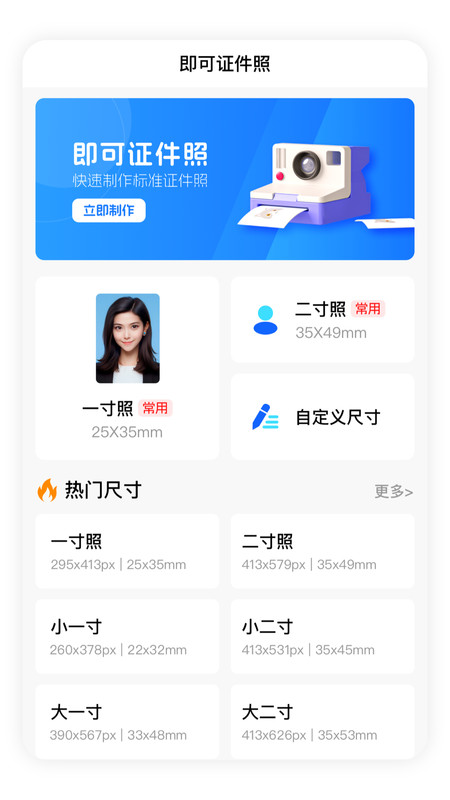 即可证件照 截图3