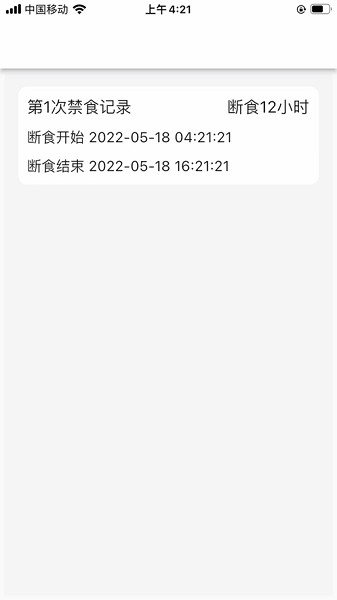 简约辟谷app 截图3