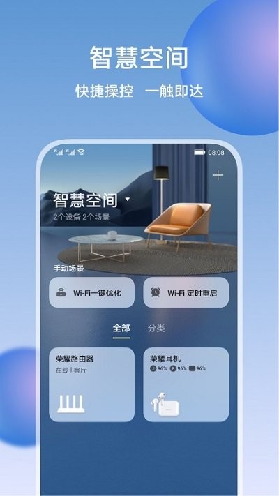 荣耀智慧空间app 截图3