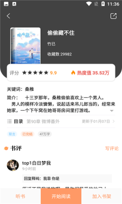 青羽阅读app 截图2