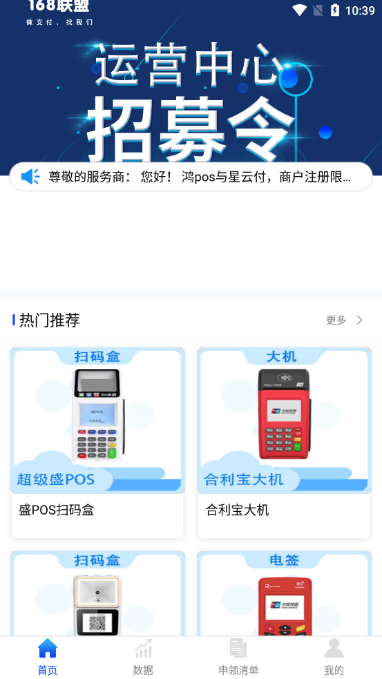 168联盟app 截图2