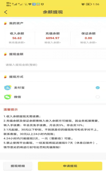 多得联盟APP 截图3