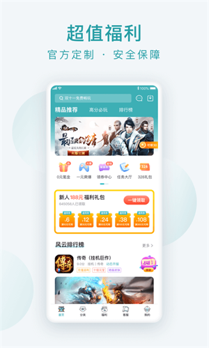 游戏大咖app 截图2