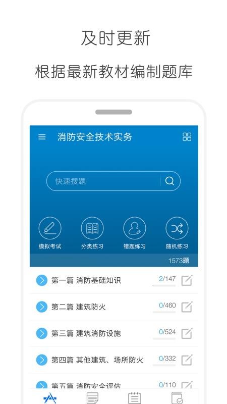 消防工程师 截图1