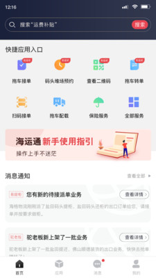 海运智联APP 截图1