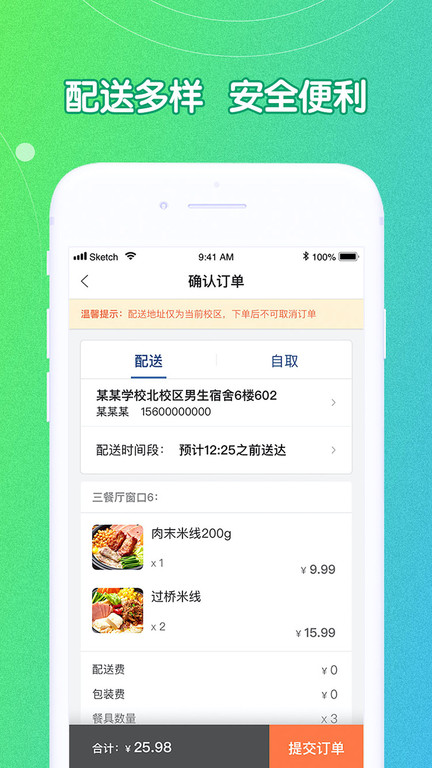 u饭云餐app v3.84 安卓版 截图3