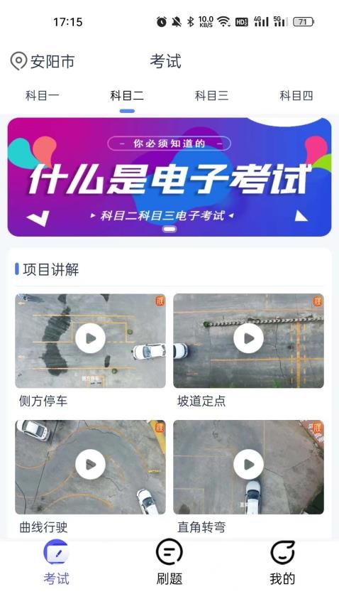 朕学车APP 截图4