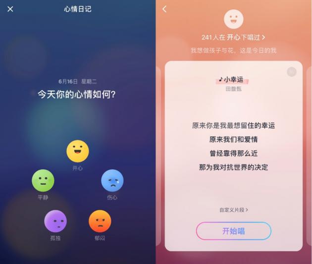 心情记录app