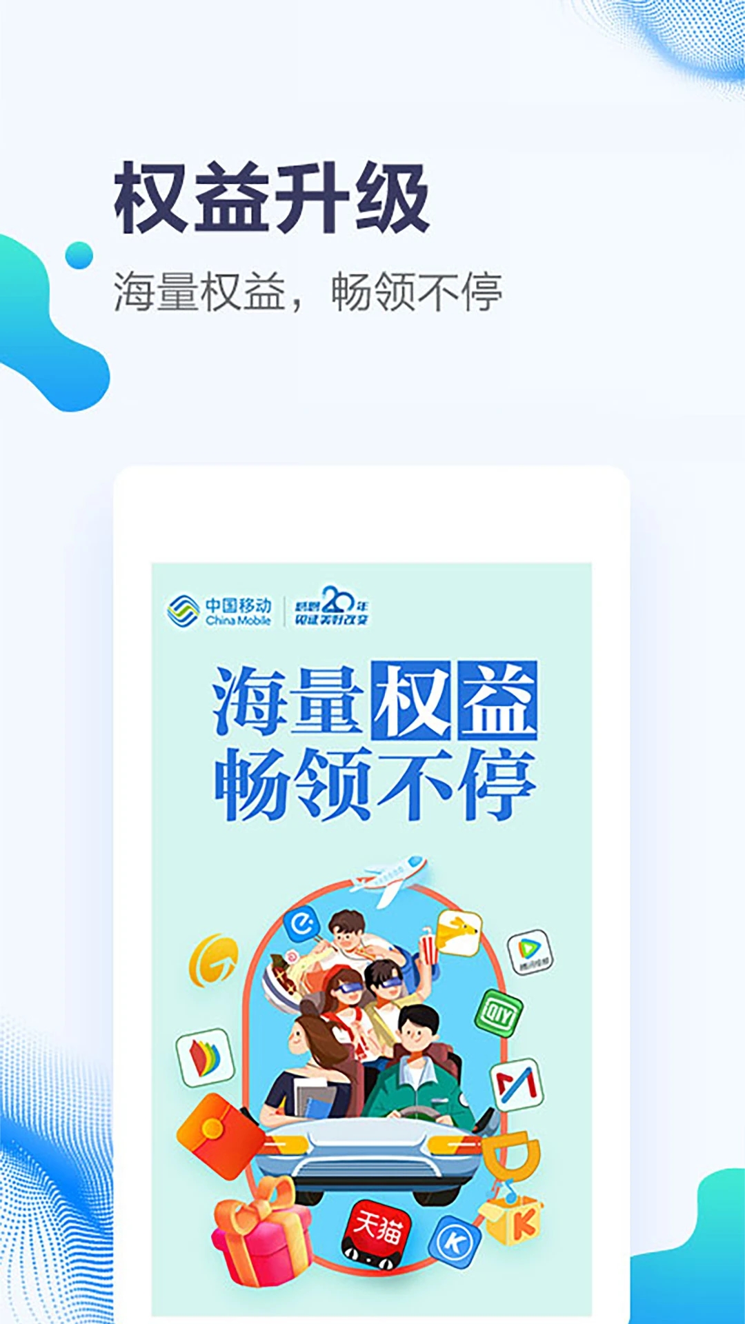 甘肃移动app 截图5