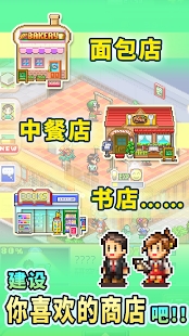 梦想商店街物语 截图2