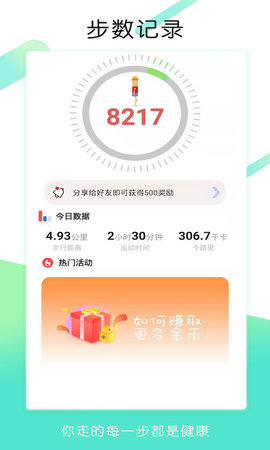 好多步app1.3 截图1