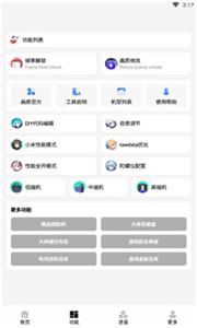 趣画质app 截图2