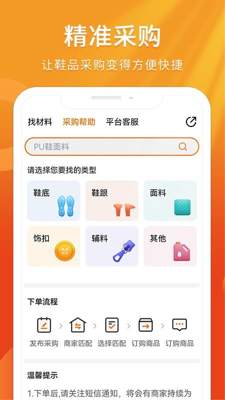 聚鞋优品app 截图3