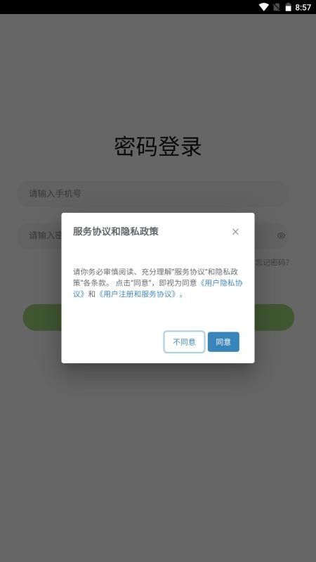 悦快共赢 截图3