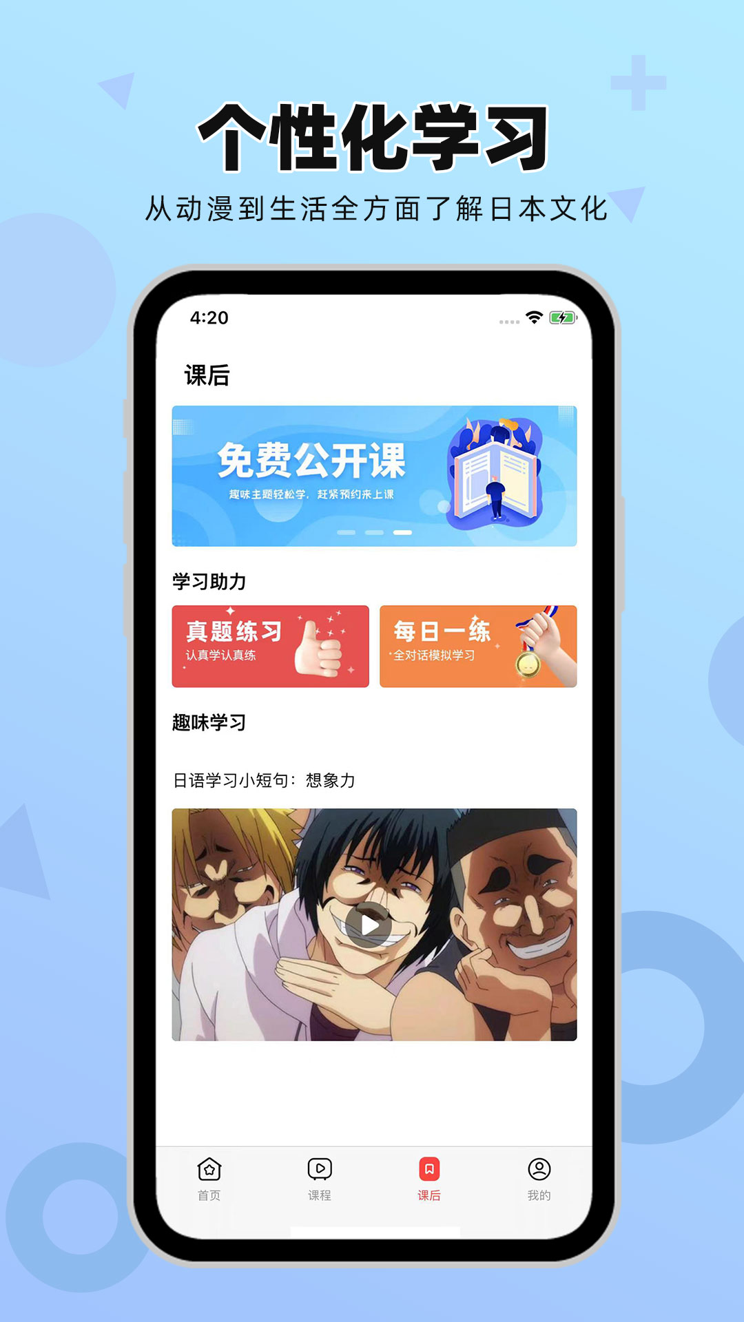 日语GO极速版app 1.0.4 截图4