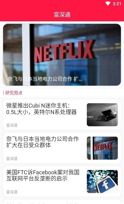 富深通项目 截图3